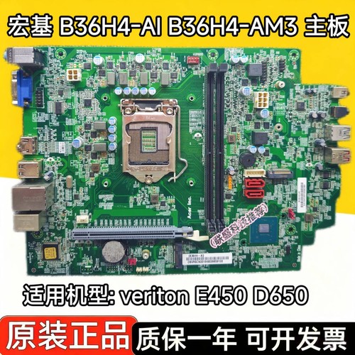 包邮宏基Acer B36H4-AI B36H4-AM3主板 机型 veriton E450 D650