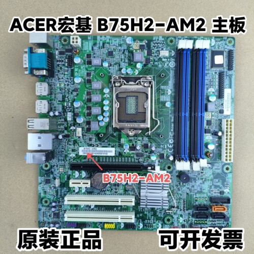 宏基 B75H2-AM2主板 Q77 B75主板 带USB3.0 支持22 32纳米主板