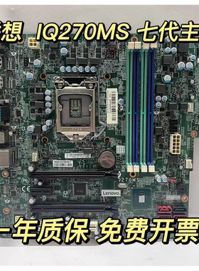 包邮原装联想 M910T M710S M610 E75 E95 P318 IQ270MS 主板 Q270