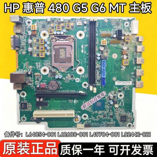 惠普ProDesk 480 G5 MT主板L64054-001 L62688-001 L49704