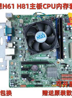 联想H81 H61主板i3 3470 i5 4590 CPU 1150针 四核高端游戏套装