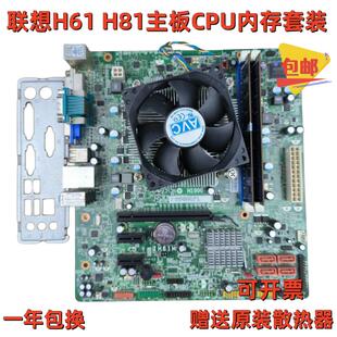 联想H81 3470 1150针 四核高端游戏套装 CPU H61主板i3 4590