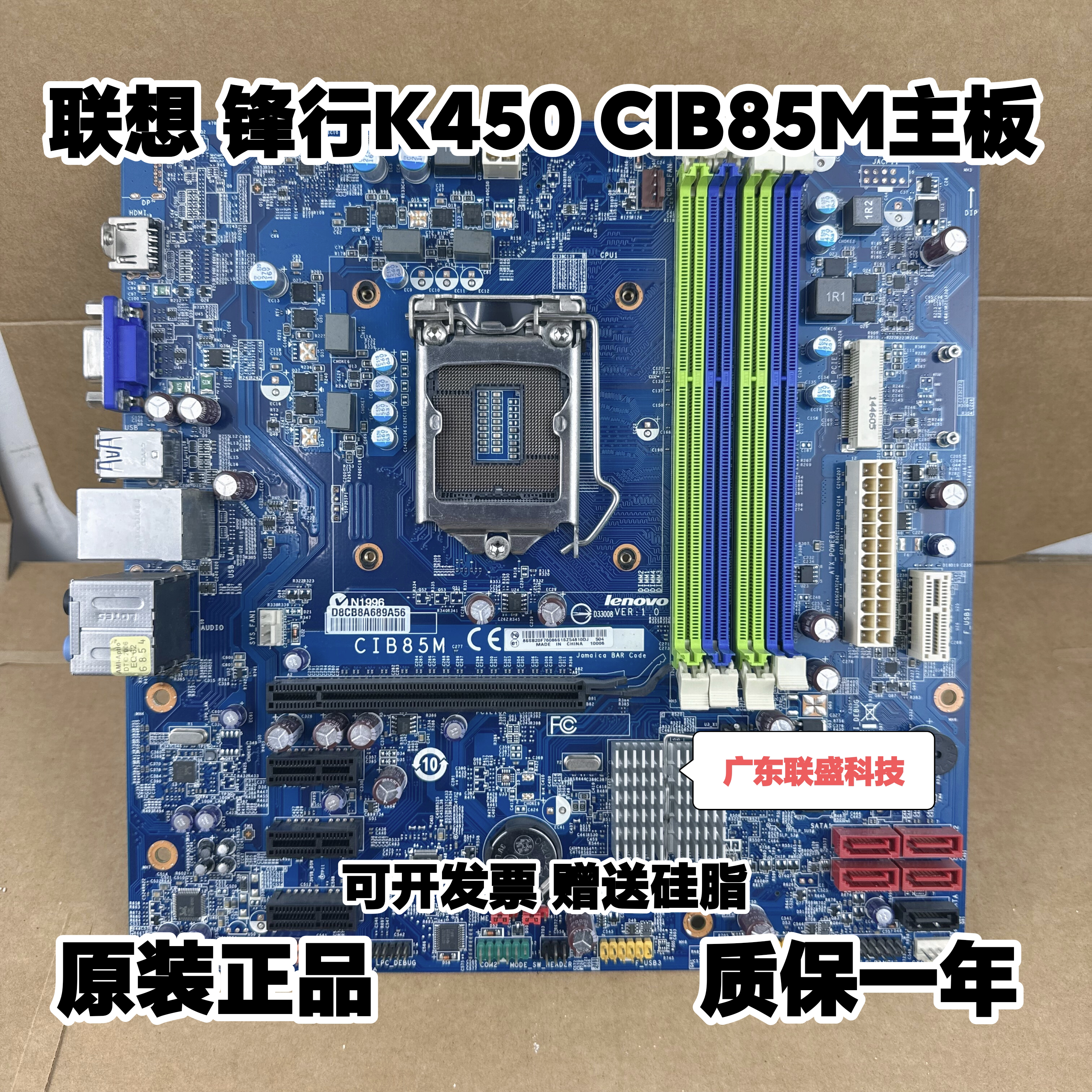原装联想 锋行K430 K450E D7070 Erazer X310 CIB85M B85主板图片