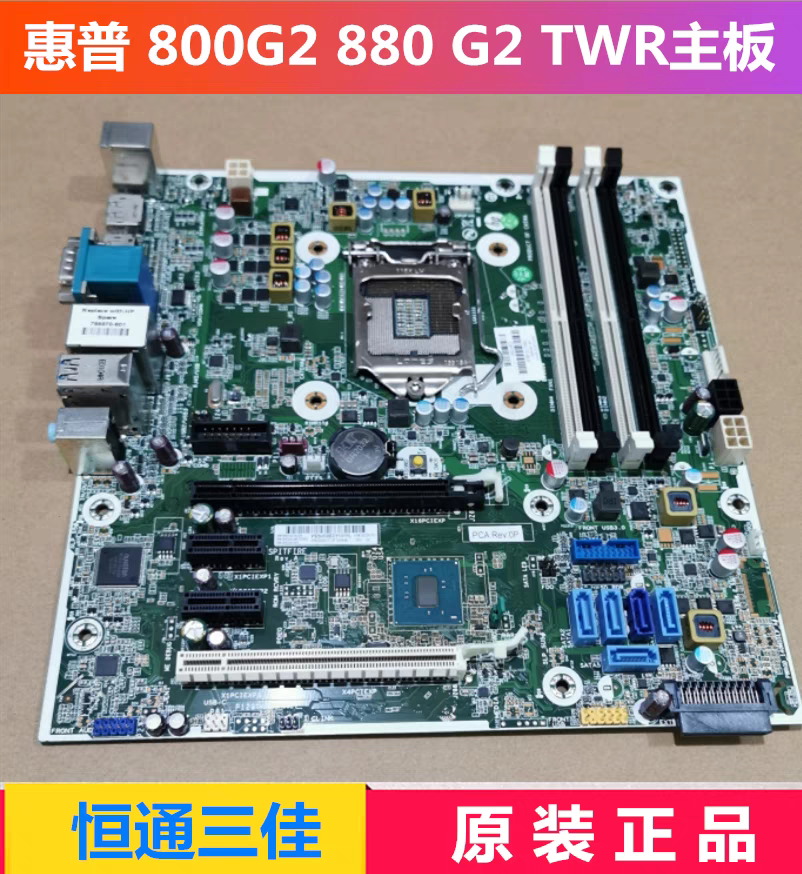 全新 HP/惠普 800G2 880 G2 TWR主板795206-001 795970-001原装