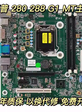惠普HP 280 288 PRO G1 G2主板FX-ISL-1 FX-ISB-8X-3  791129-001