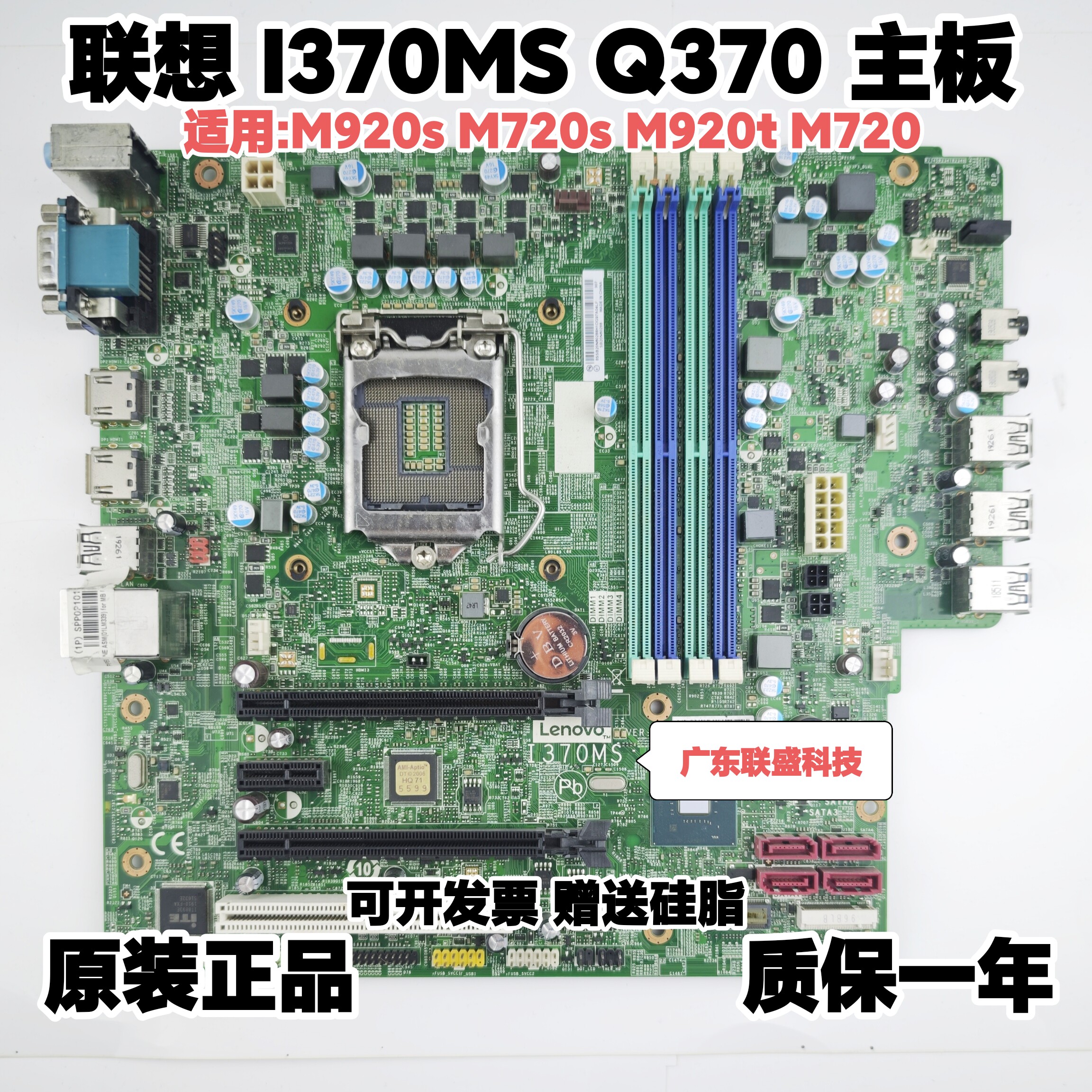 全新联想 M920T M620 I370MS Q370 主板 01LM339 支持八九代平台 - 实物图