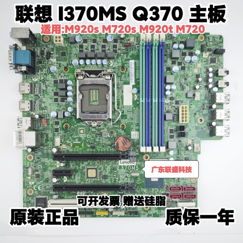 全新联想 M920T M620 I370MS Q370 主板 01LM339 支持八九代平台
