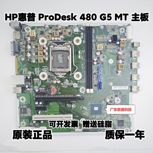 HP/惠普 ProDesk 400 480 G5 MT主板  L04746-001/601 L02442-021