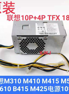 联想 启天 M410 M415 M510 M420 B415 M425 M428电源10针 TFX