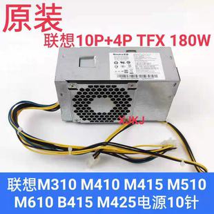 M415 M510 M428电源10针 启天 TFX M425 M410 B415 联想 M420