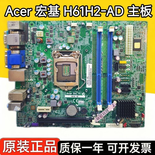 包邮原装Acer 宏基 H61H2-AD 1155针 DDR3内存 DVI VGA H61主板
