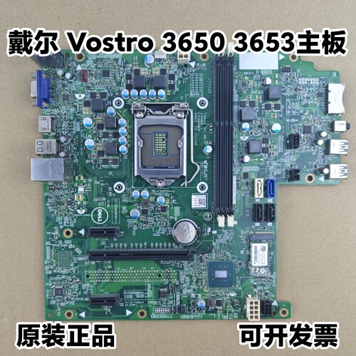包邮戴尔Vostro Inspiron 3650 3653主板3K8GN VGHXY C2XKD C448N