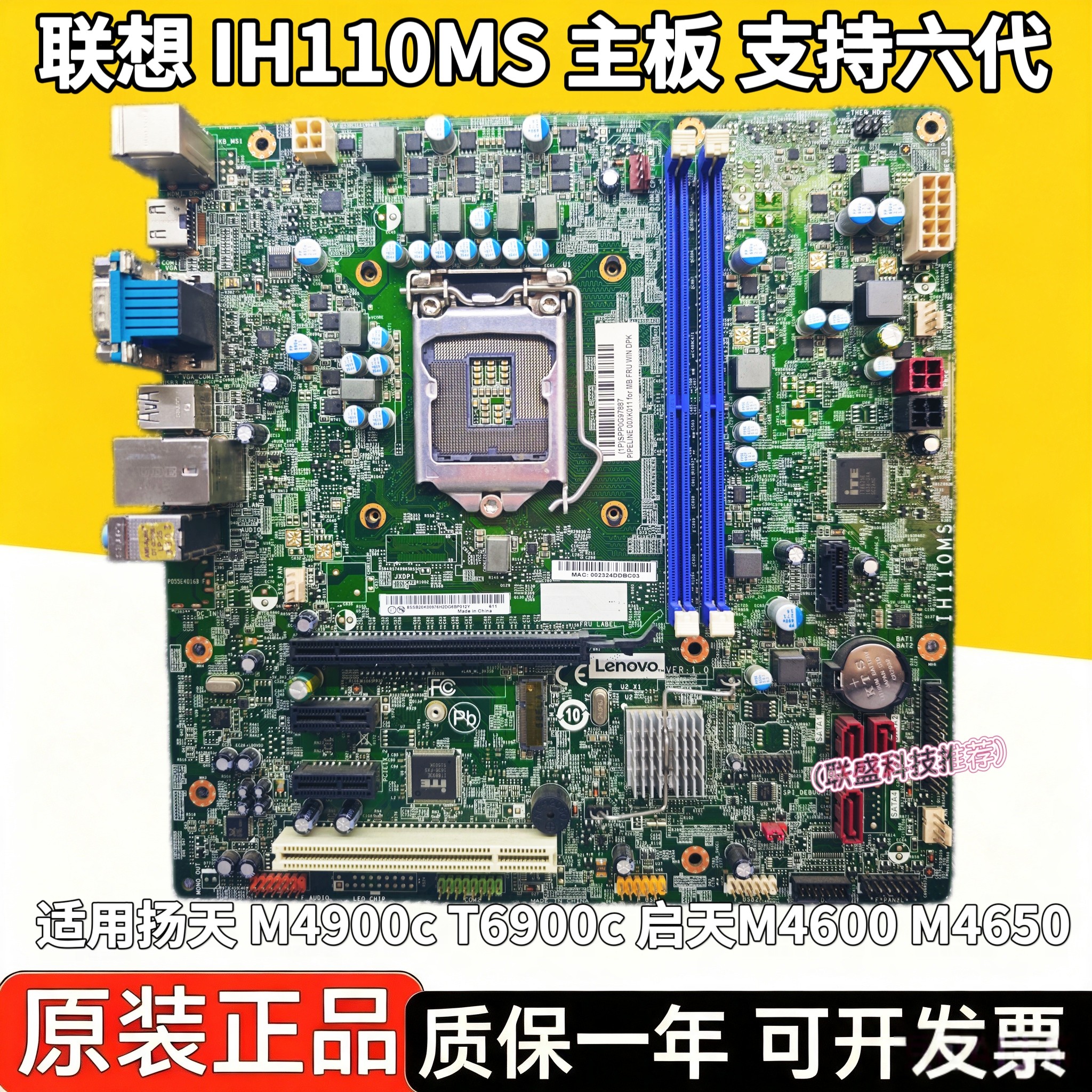 联想IH110MS主板M4650M4900c