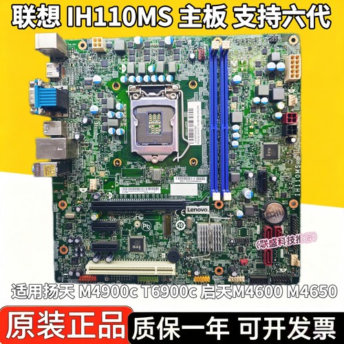 联想IH110MS主板M4650M4900c