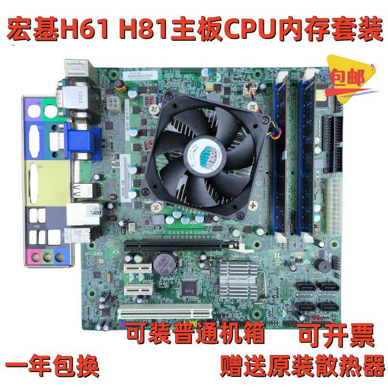 宏基H81 H61主板CPU内存套装 i5 4590 3470 可装普通机箱游戏套装