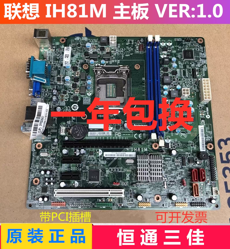 全新 联想IH81M 启天M4500 B4550 T4900v主板00KT289 00KT266