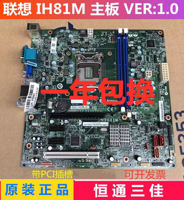 全新 联想IH81M 启天M4500 B4550 T4900v主板00KT289 00KT266