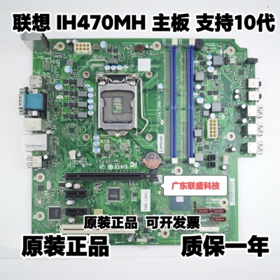 全新原装联想扬天M4900ts00 主板 IH470MH主板 支持10代 M437