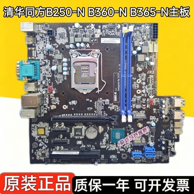 原装清华同方B250-N B360-N B365-N主板B360芯片1151 DDR4内存