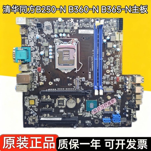 原装清华同方B250-N B360-N B365-N主板B360芯片1151 DDR4内存