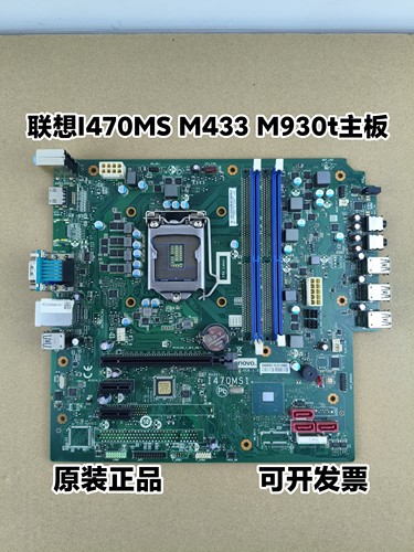 原装 联想 启天 M433 ThinkCentre M930t E77s 主板 I470MS1