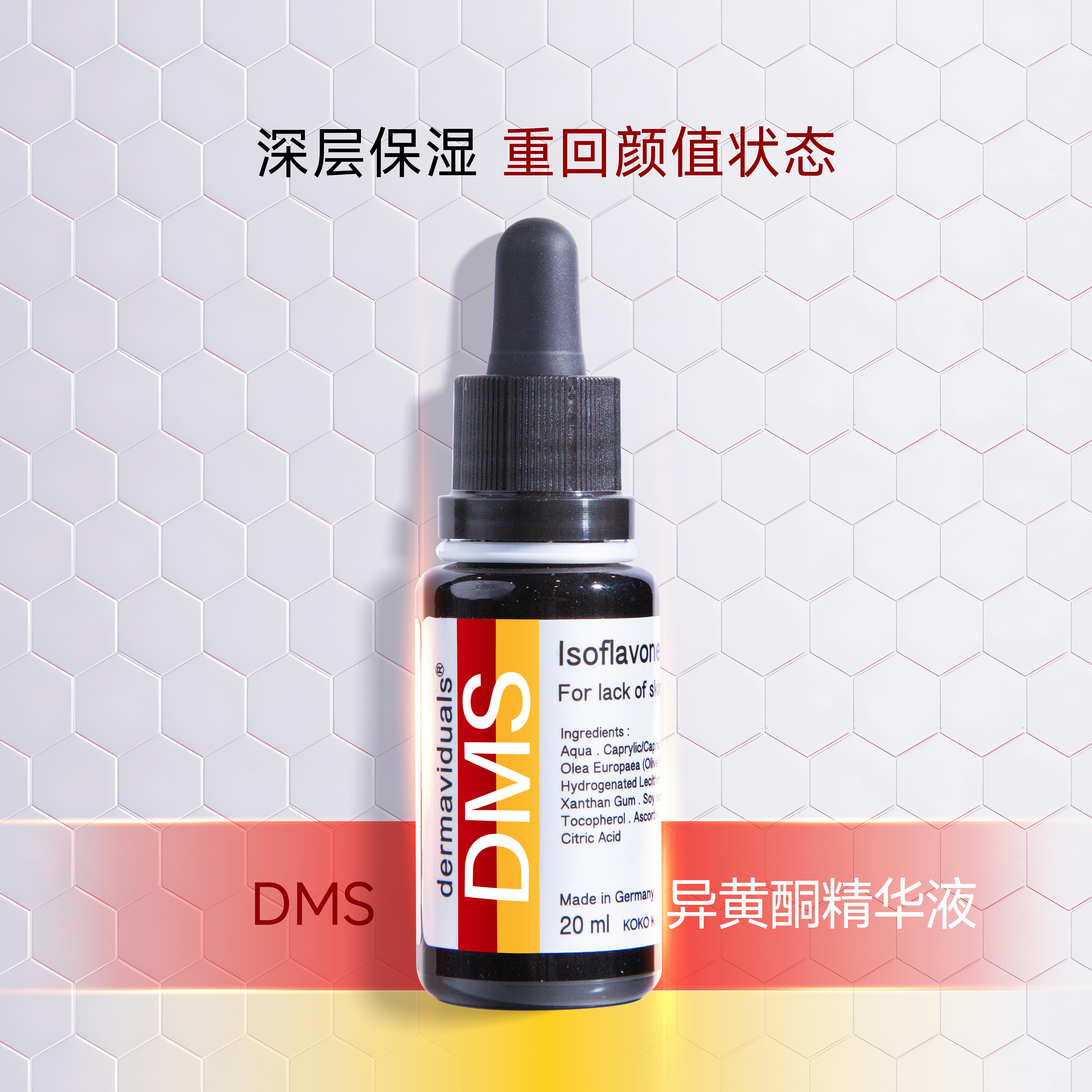 官方直售DMS异黄酮精华液20ml