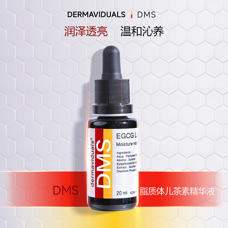 官方直售DMS儿茶素精华液20ml
