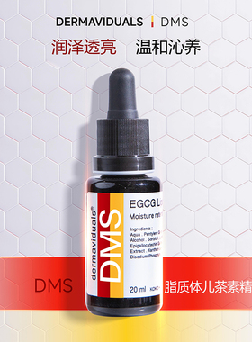 【品牌官方】DMS脂质体儿茶素精华液20ml 德国原装正品 源头保障