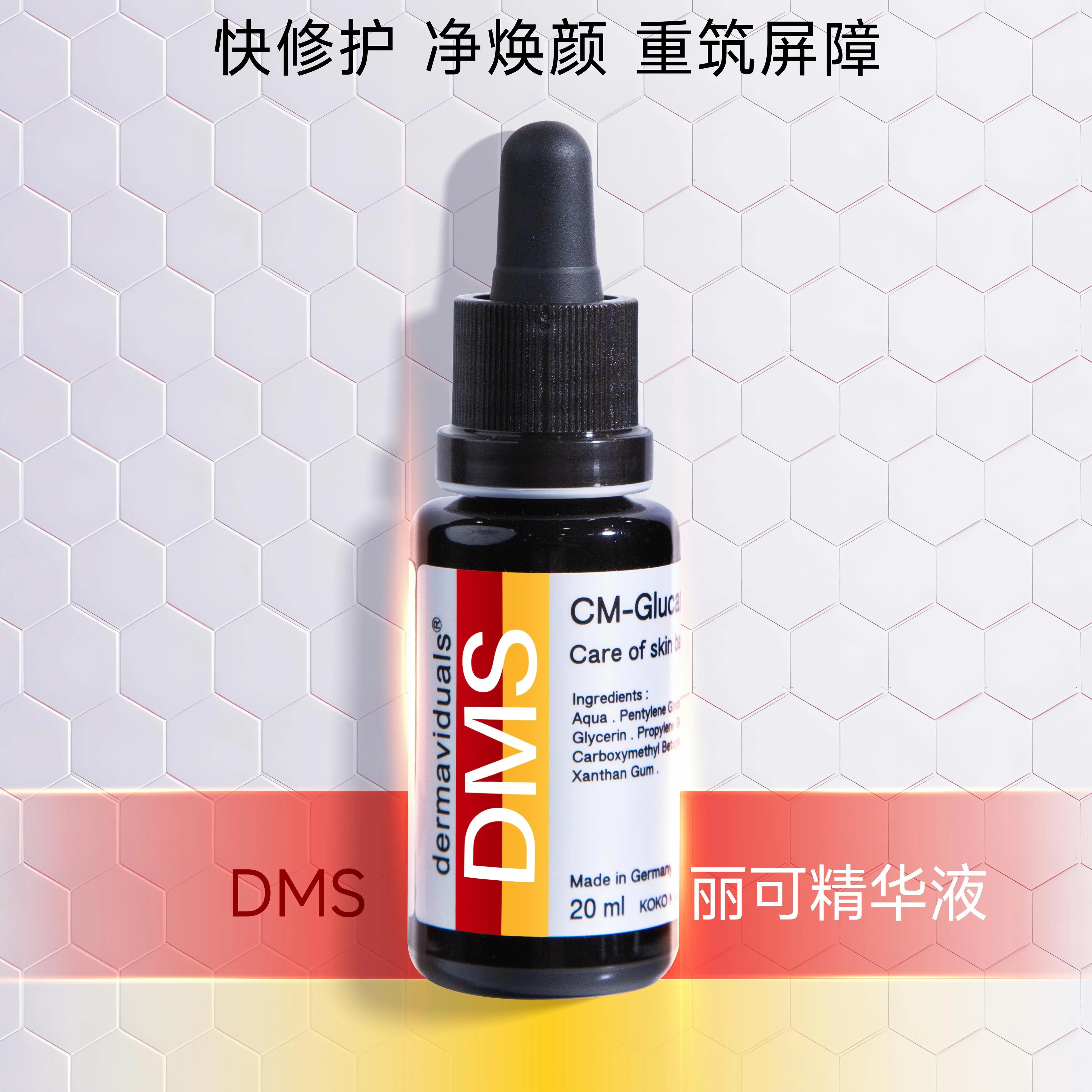 官方直售DMS丽可精华20ml院线