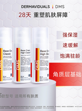 【品牌官方】DMS角质层清爽基础乳50ml院线 德国原装正品源头保障
