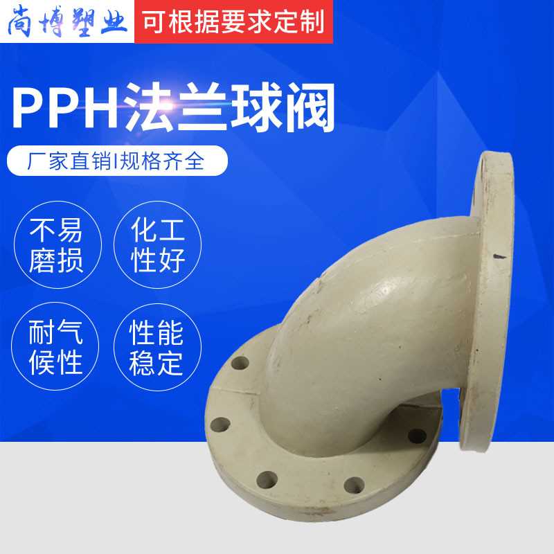厂家各规格pp、frpp、pph法兰弯头聚丙烯90°弯头多种材质防腐