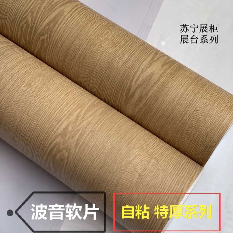 特厚木纹水曲柳自粘墙纸壁纸 原木色家具翻新贴纸 装饰波音软片