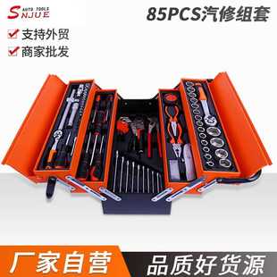 85件套铁盒工具箱套装 扳手套筒工具多功能手提式 五金工具套装