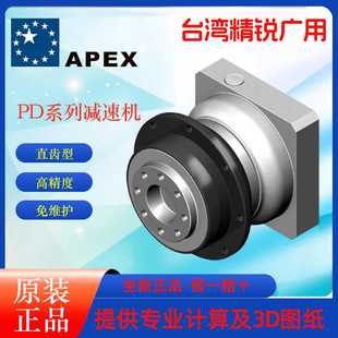 广用减速机 源头厂家台湾精锐APEX行星减速机 PD系列单级减速