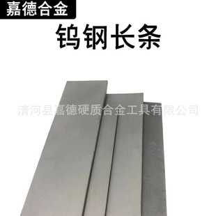 硬质合金 条块 长条 薄条