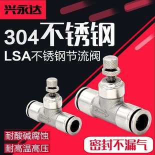 304不锈钢调速阀LSA 12气动快插气管接头管道节流调气阀