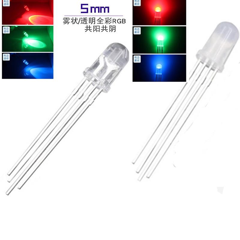 高亮5mm全彩灯珠透明雾状七彩四脚RGB红绿蓝LEDF5七彩发光二极管
