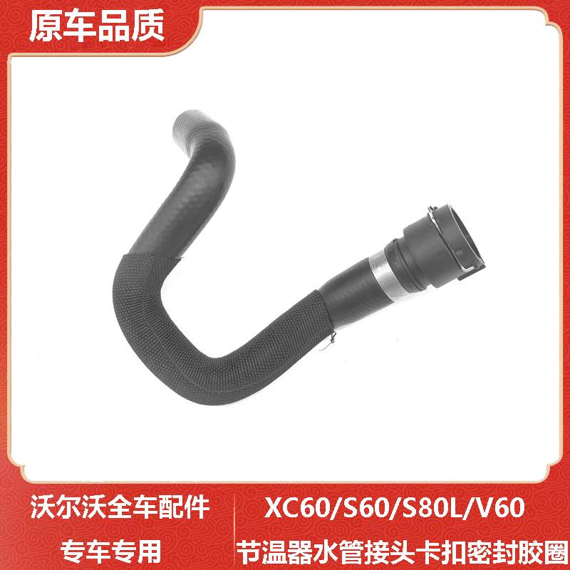 适用沃尔沃XC60S60/S80L/V60机油散热器管节温器水管接头卡扣密封