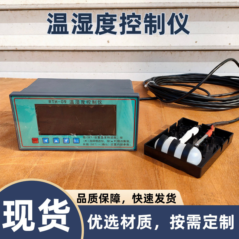 RTH-09型温湿度控制仪养护箱标养室控制器水泥混凝土养护仪表筑龙图片