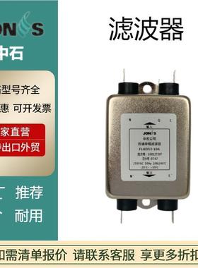 【现货】北京中石滤波器FLHD63D-30A/FLHD53-6A/10A/FLAC32-3A