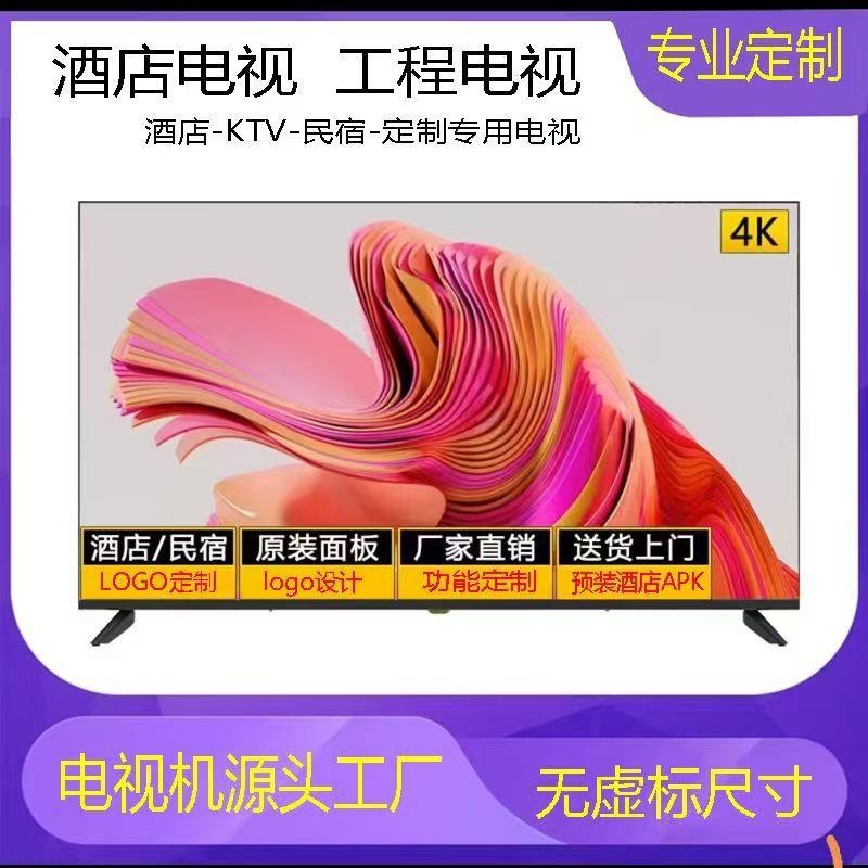32寸外贸出口防爆电视43寸55寸65寸75寸酒店工程4K网络液晶大电视