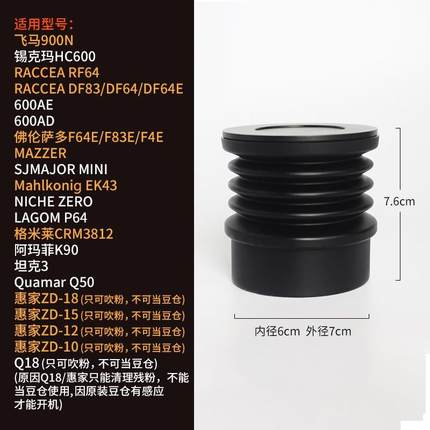 DF64意式咖啡磨豆机小豆仓漏斗按压伸缩吹气豆仓清理磨盘残粉900N