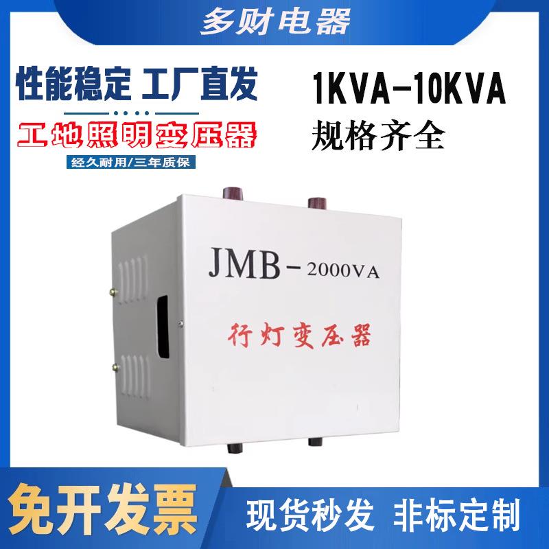 行灯变压器380v220V变36V转24VJMB-3000VA工地低压安全照明5K