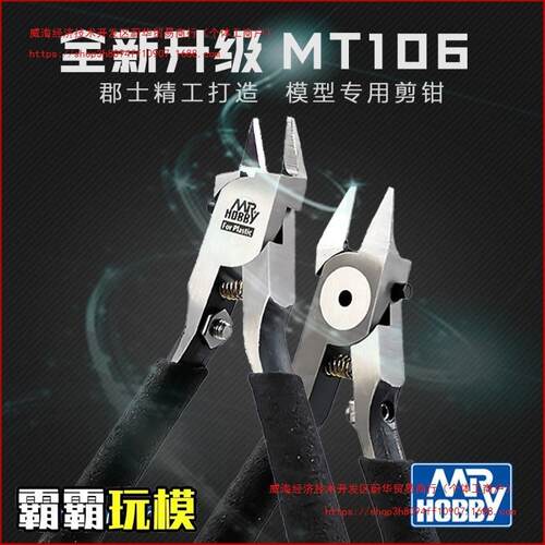 郡士单刃剪钳高达模型制作工具水口剪钳薄刃斜口钳MT106垒德株