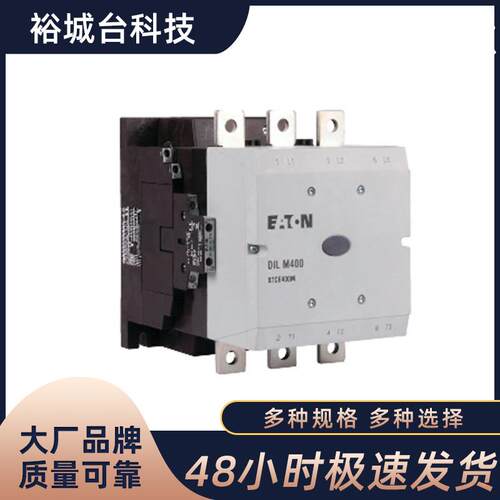 EATONMOELLER伊顿穆勒交流接触器DILM185/225/250/300-DILH2600