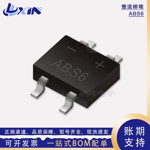 台产GPP大芯片ABS6贴片SOP-4整流桥堆1A600VABS封装LED灯方桥