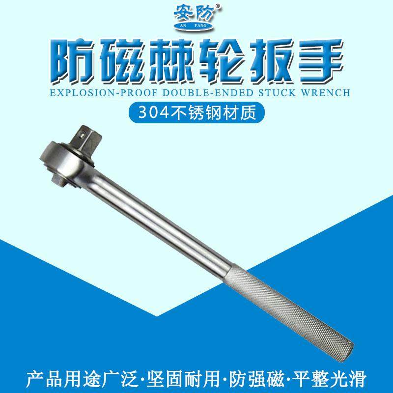 防磁棘轮扳手防磁工具棘轮扳手防磁扳手棘轮扳手1/2棘轮扳手安防,3C数码配件,USB灯,淘宝优惠券,粉丝福利购,淘宝优惠卷