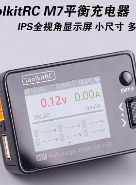 ToolkitRCM7充电器1-6S200W10A航模多功能信号测试小巧平衡充