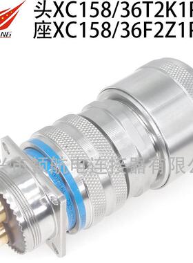 XC158B连接器航空插头XC158/36T3Z1P13XCNB/36F3K1P13Z1DP40