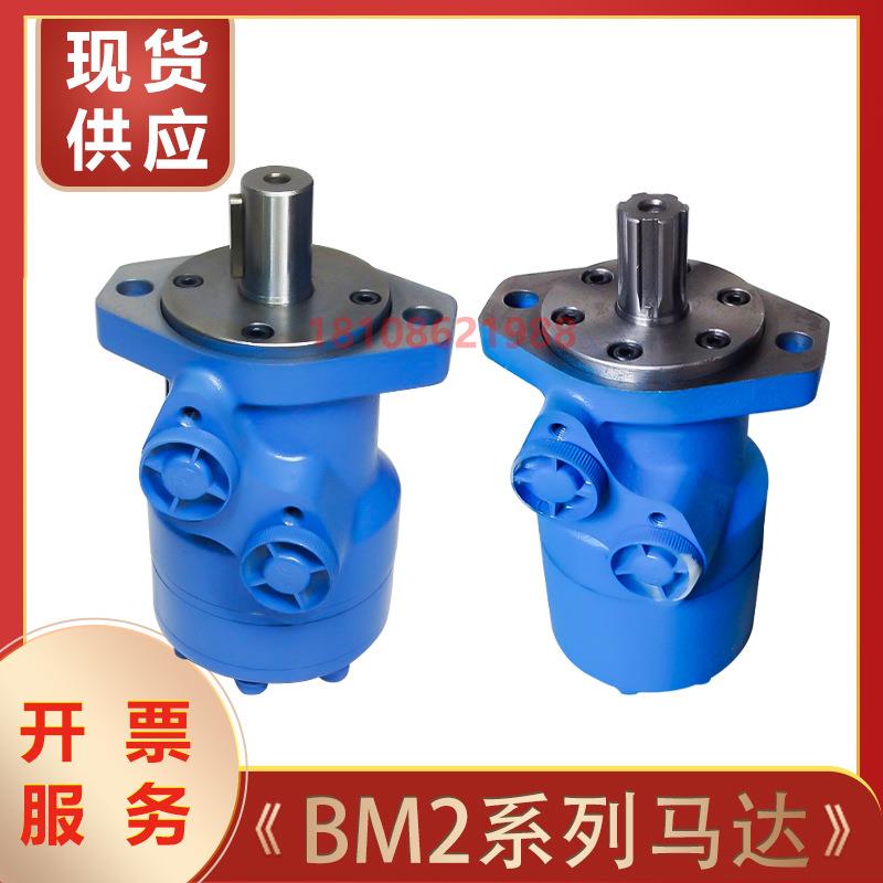 液压马达BM2/BMR50/63/80/100/125/160/200/250/315400摆线油马达